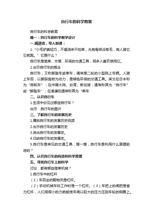 自行车的科学教案