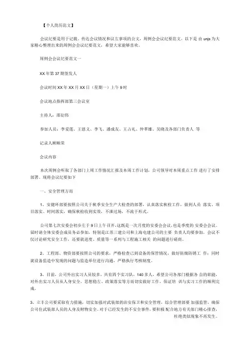 生产例会会议纪要｜周例会会议纪要范文