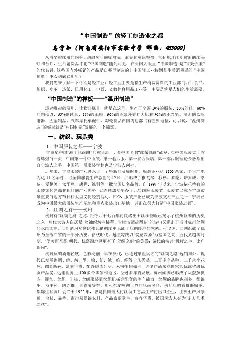 “中国制造”的轻工制造业之都
