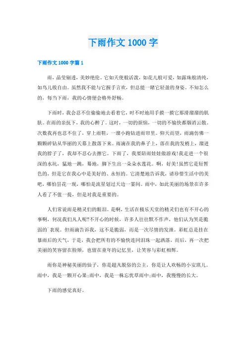 下雨作文1000字
