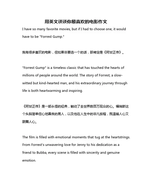 用英文谈谈你最喜欢的电影作文