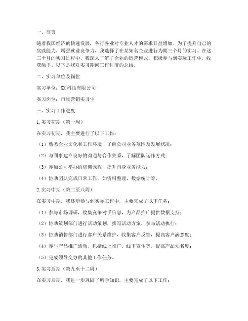 实习总结报告工作进度