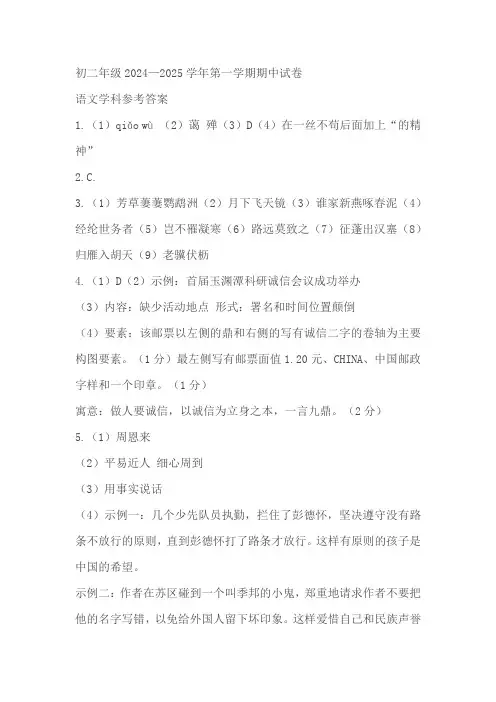 江苏省扬州市梅岭集团2024-2025学年八年级上学期11月期中语文试题(含答案)