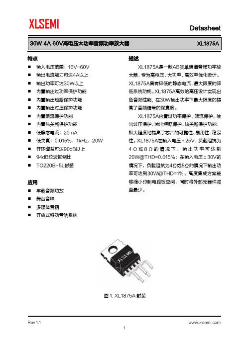 XL1875A 30W 4A 60V高电压大功率音频功率放大器说明书
