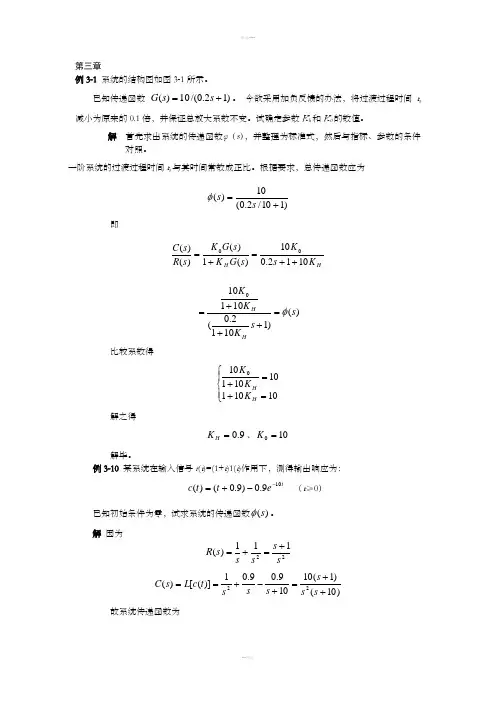 自动控制原理习题及其解答第三章
