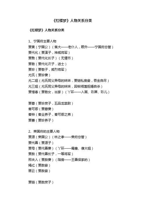 《红楼梦》人物关系分类