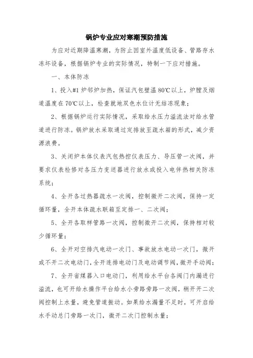 锅炉专业应对寒潮预防措施