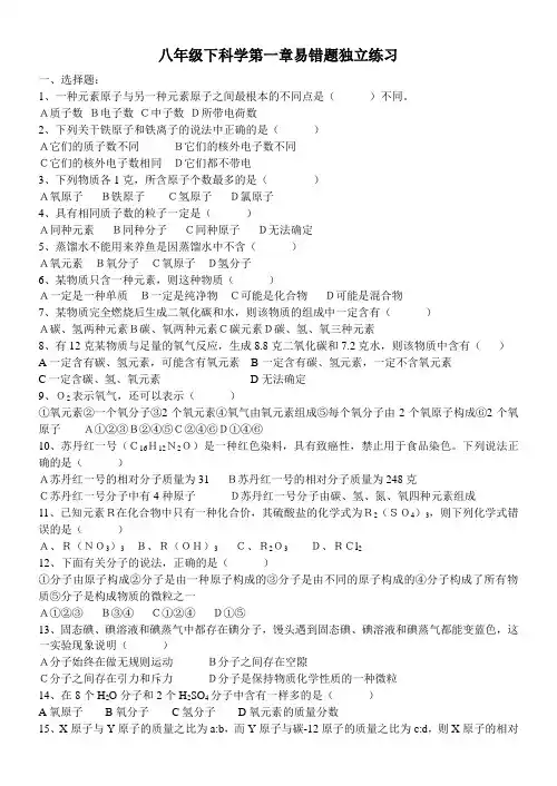 八年级下科学第一章易错题独立练习