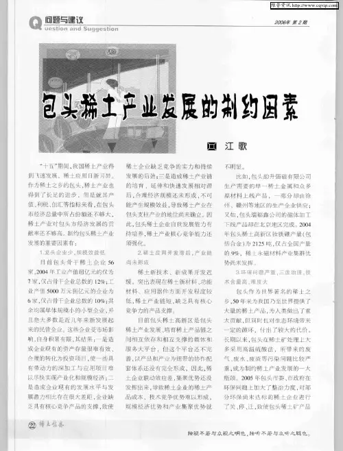 包头稀土产业发展的制约因素