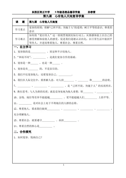 第九课  心有他人天地宽导学案