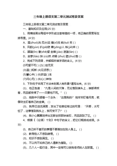 三年级上册语文第二单元测试卷及答案