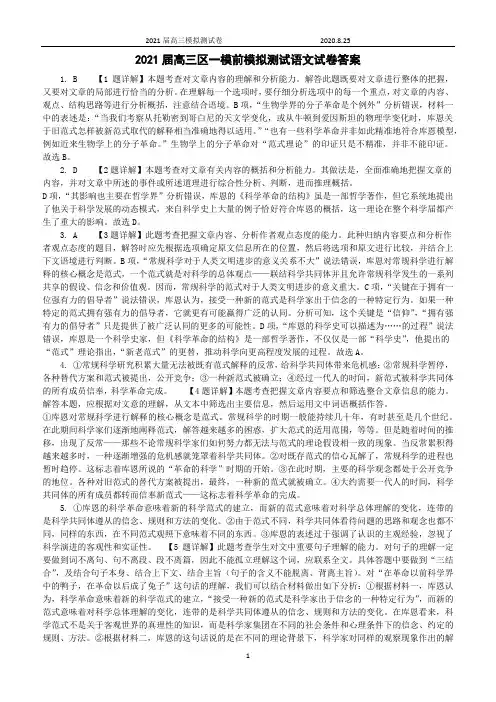 2021届高三广州市天河区一模前模拟测试语文试卷答案版