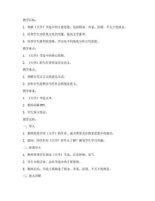 《大学节选》教案
