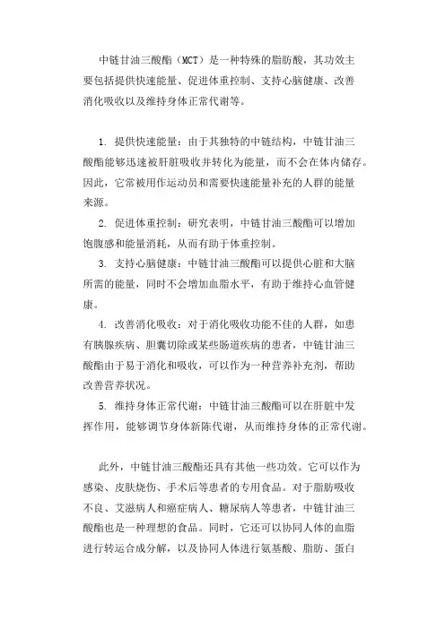 中链甘油三酸酯功效