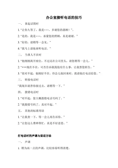 办公室接听电话的技巧