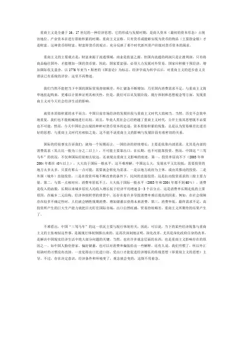 重商主义
