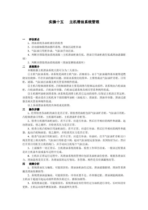 实操十五   主机滑油系统管理