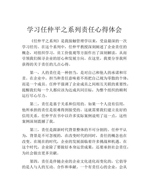学习任仲平之系列责任心得体会
