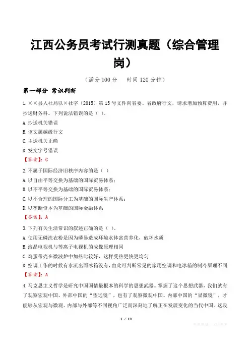 江西公务员考试行测真题(综合管理岗)