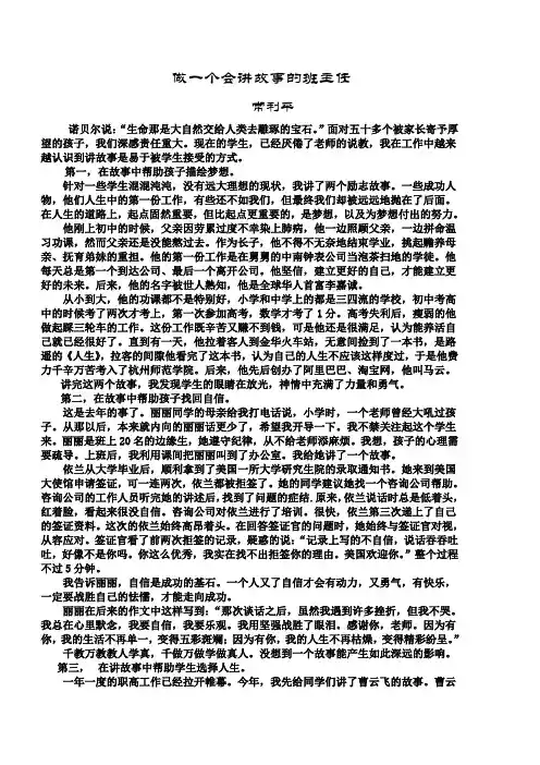 做一个会讲故事的班主任 文档