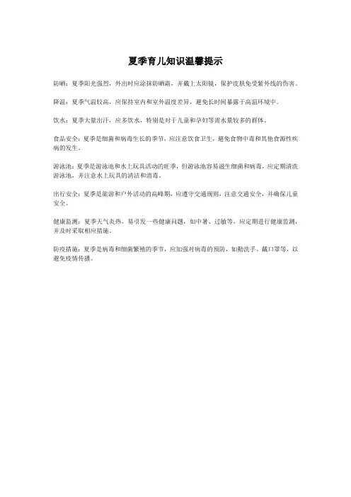 夏季育儿知识温馨提示