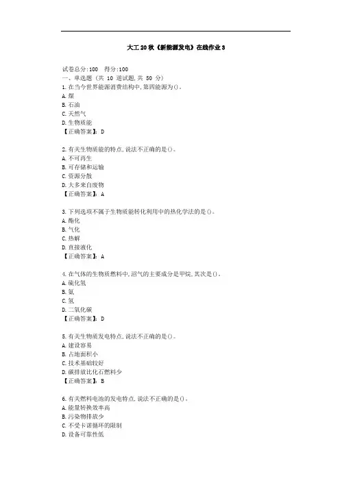 大工20秋《新能源发电》在线作业3答案