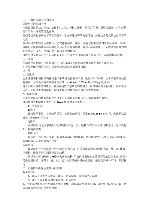 物业一般砖混结构知识