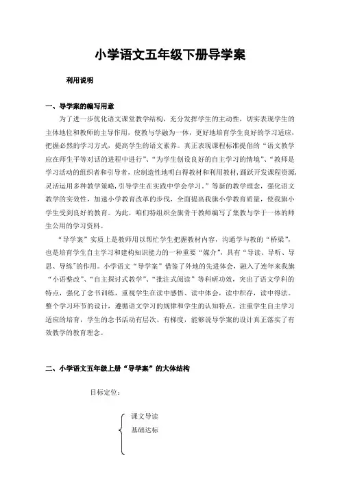 新课标人教版小学五年级下册全册导学案教案