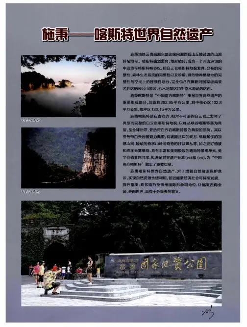 施秉——喀斯特世界自然遗产