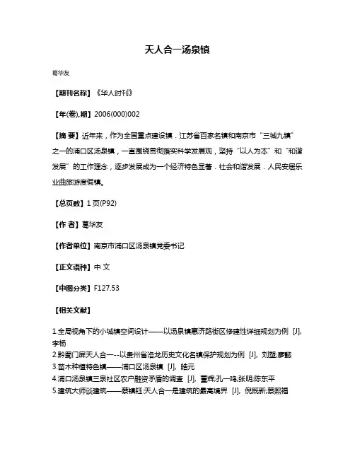 天人合一汤泉镇