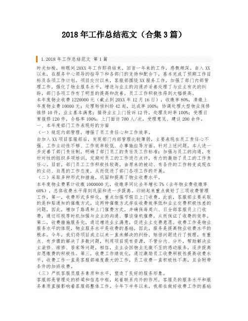 2018年工作总结范文(合集3篇)