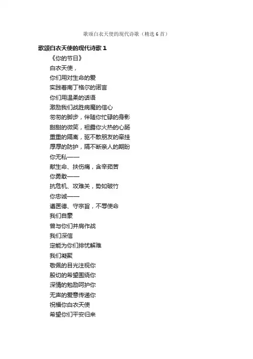 歌颂白衣天使的现代诗歌（精选6首）