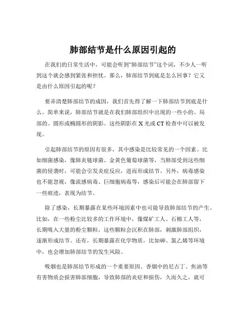 肺部结节是什么原因引起的