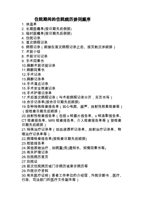 住院病历与出院病历的排列顺序