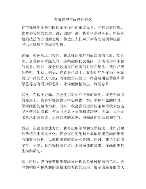 春节锦鲤年画设计理念
