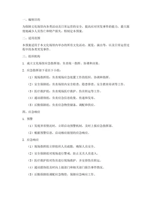 文化场馆应急预案