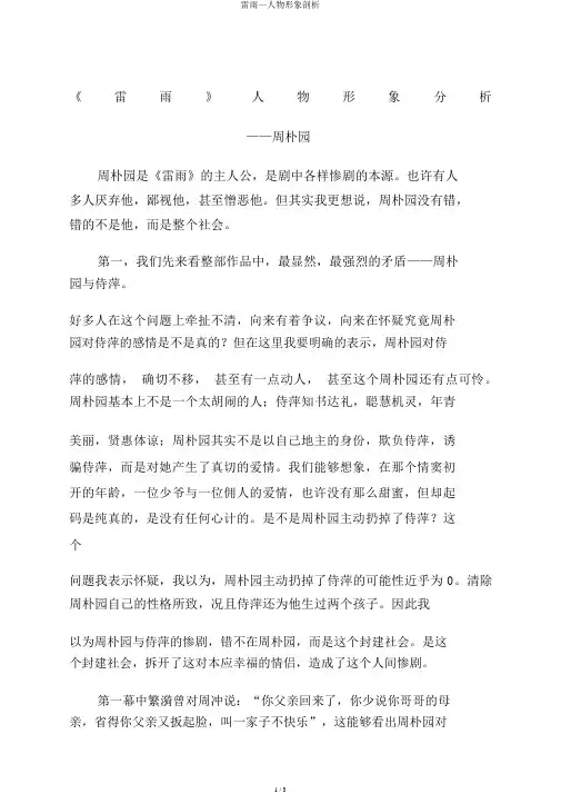 雷雨—人物形象分析