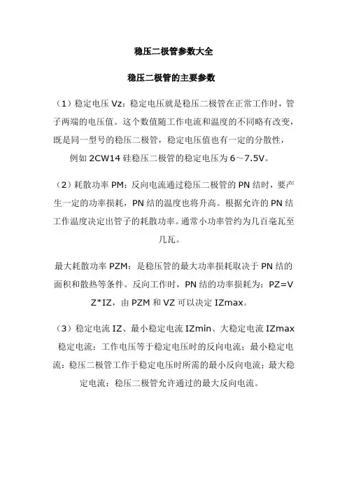 稳压二极管主要参数