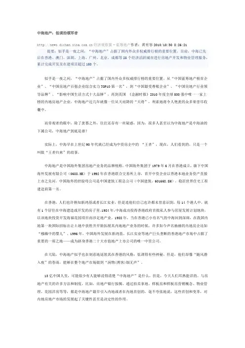 中海地产：低调的领军者