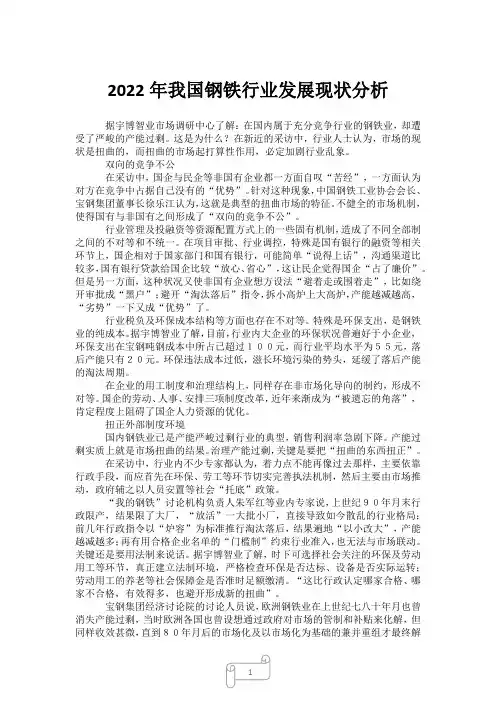2022年我国钢铁行业发展现状分析 (2)