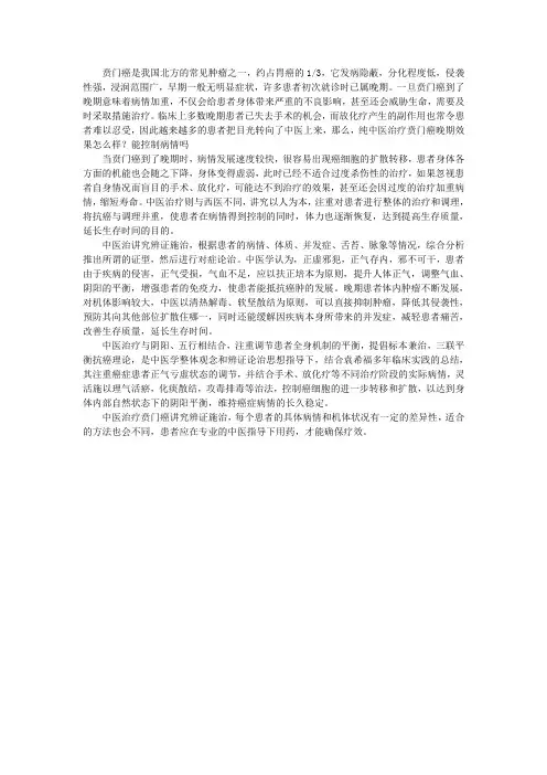 纯中医治疗贲门癌晚期效果怎么样？能控制病情吗