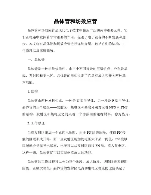 晶体管和场效应管