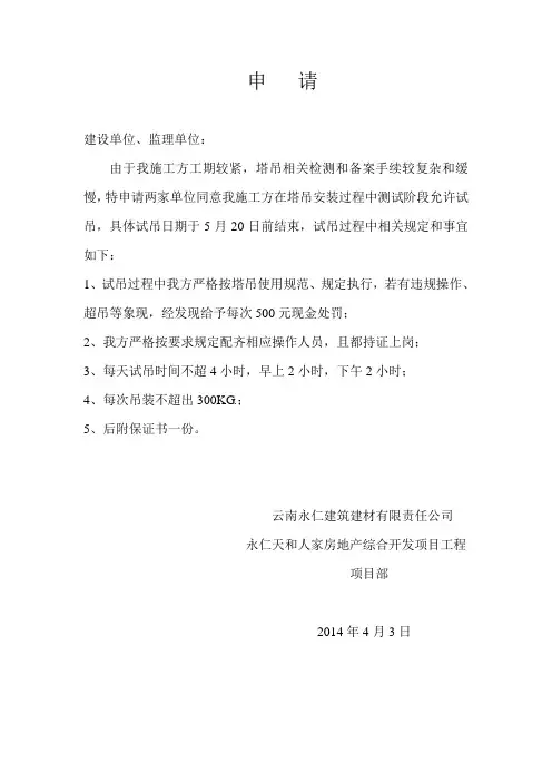 塔吊试运行申请