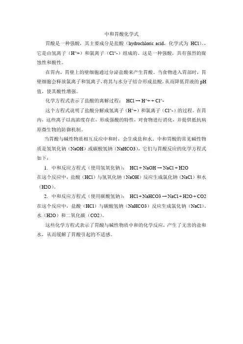 中和胃酸化学式