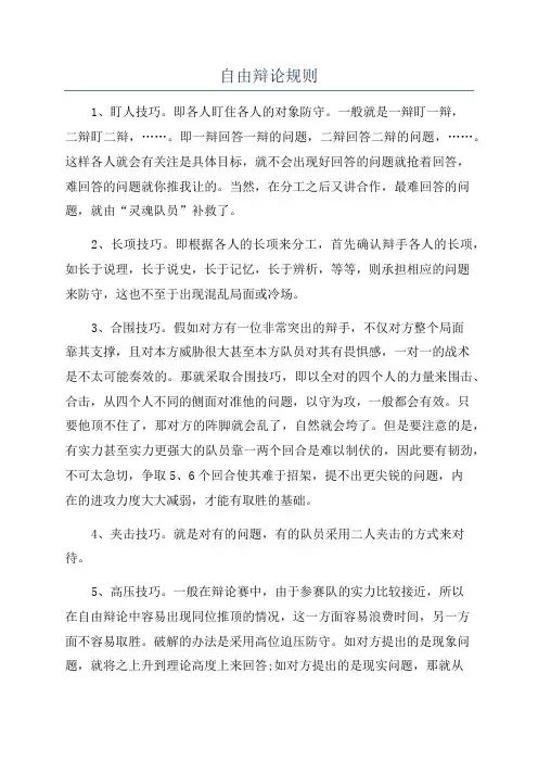 自由辩论规则