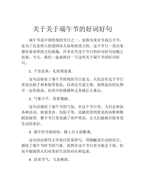 关于关于端午节的好词好句