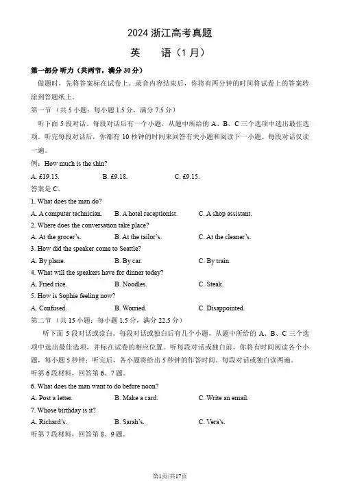 2024浙江高考真题英语(1月)(教师版)