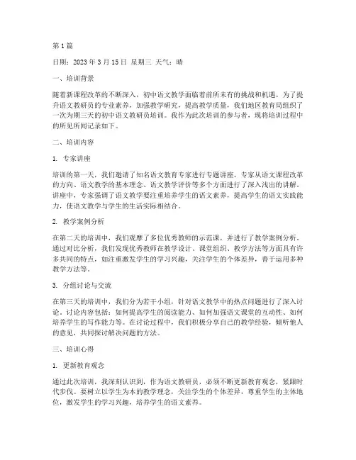 初中语文教研员培训日志(3篇)