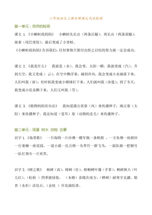 二年级语文上册全册课文内容梳理