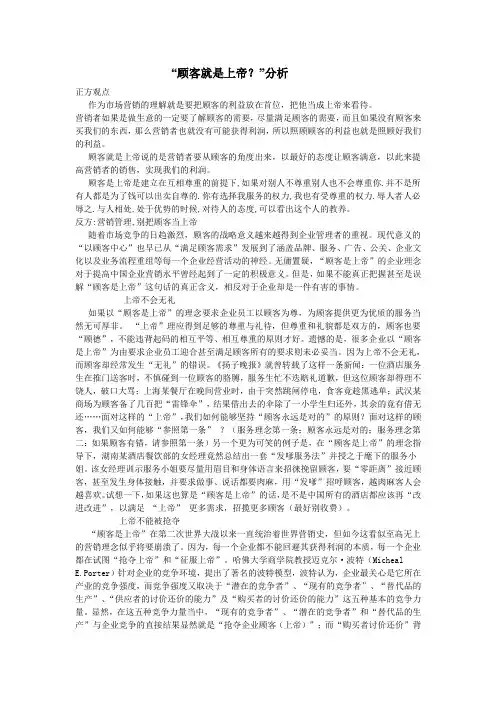 “顾客就是上帝”分析
